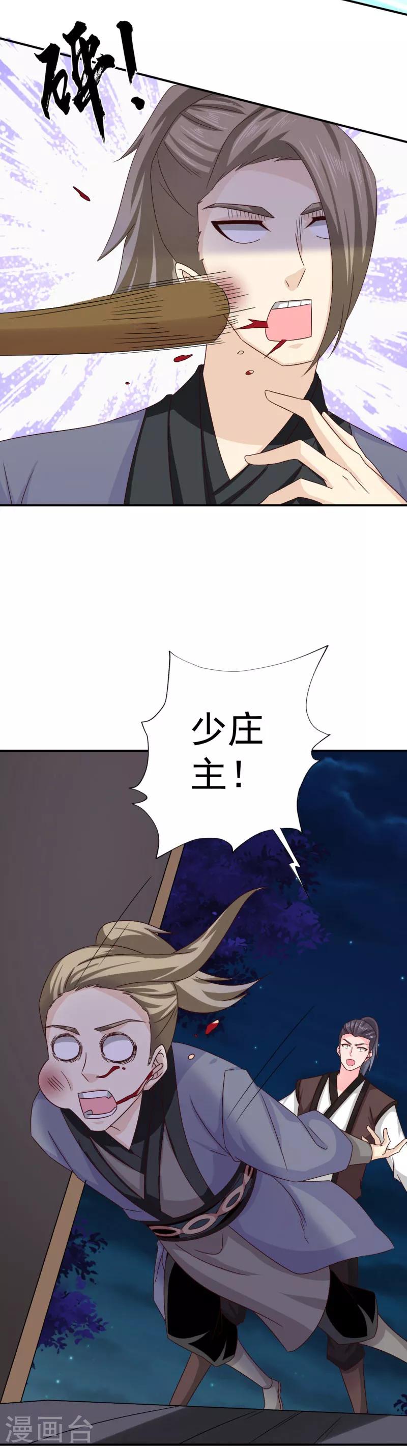 第45话 挡我者死-第46话