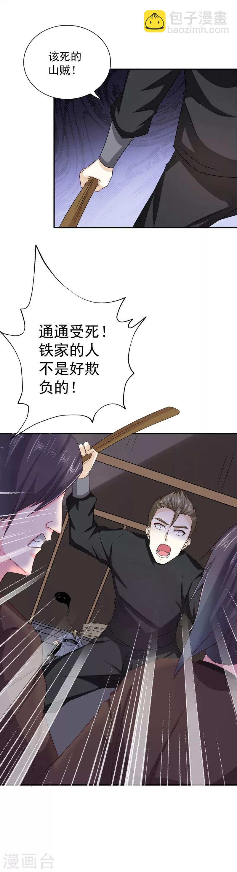 第45话 挡我者死-第46话