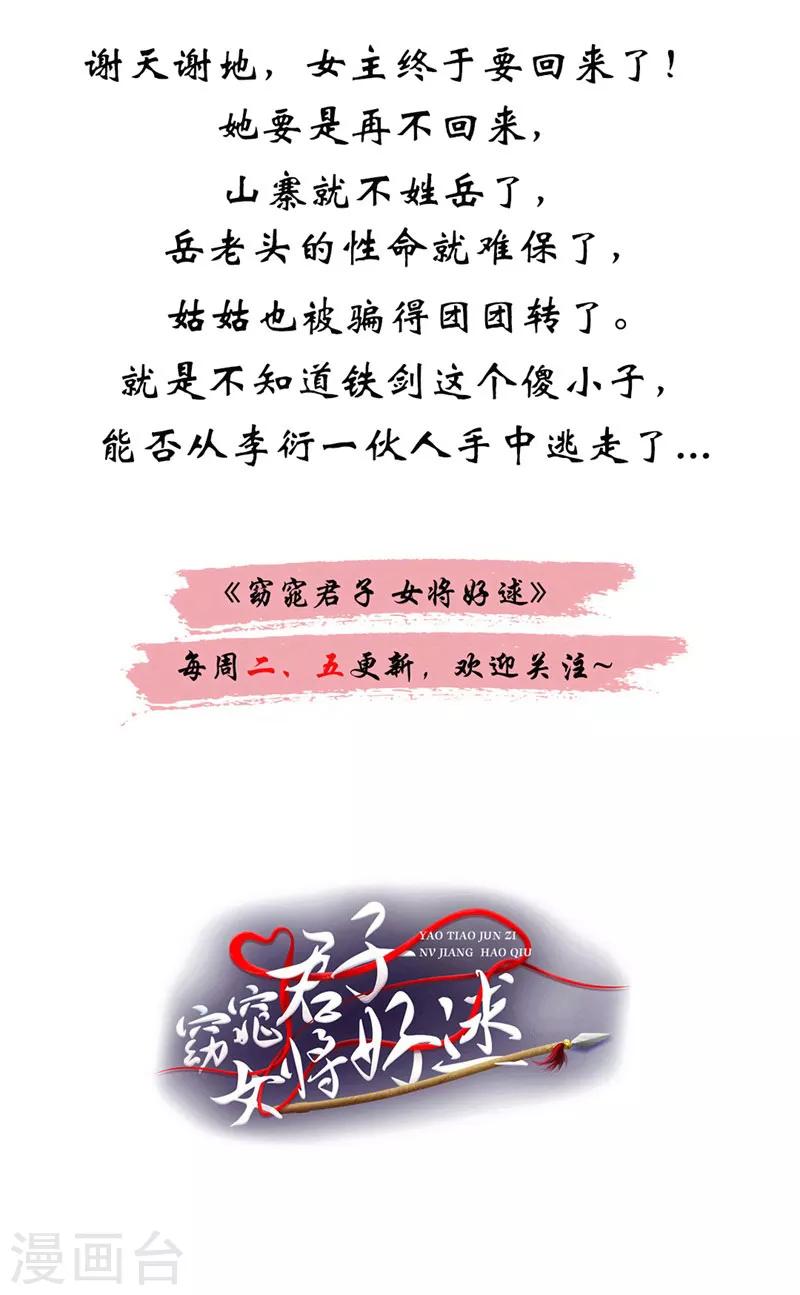 第45话 挡我者死-第46话