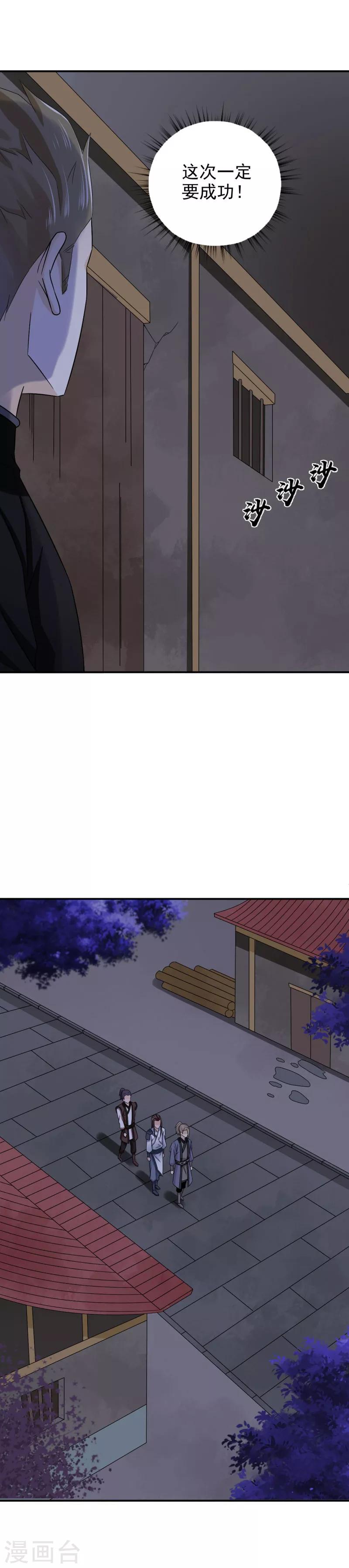 第45话 挡我者死-第46话