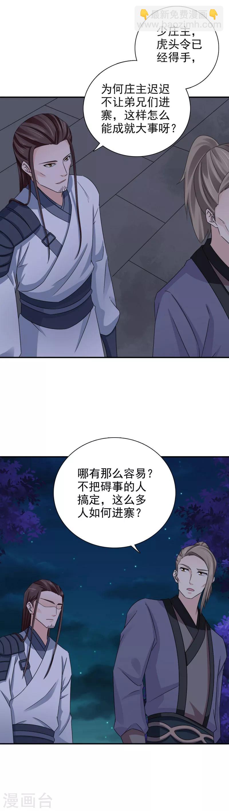 第45话 挡我者死-第46话