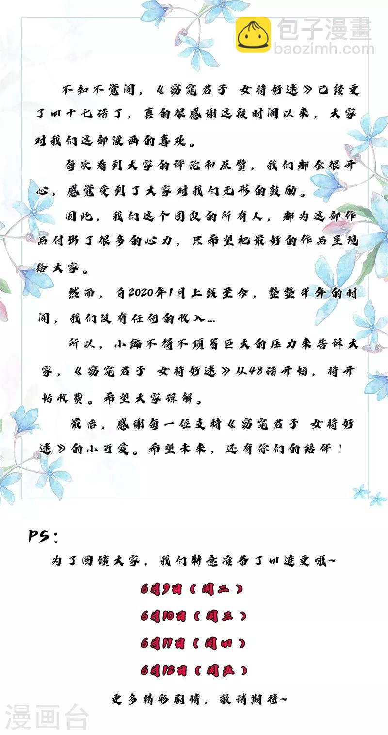 第47话 颖儿，等着我-第48话