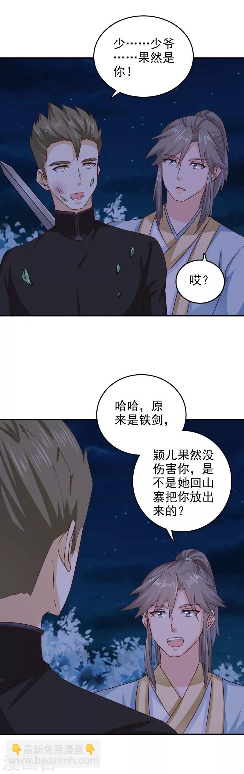 第47话 颖儿，等着我-第48话