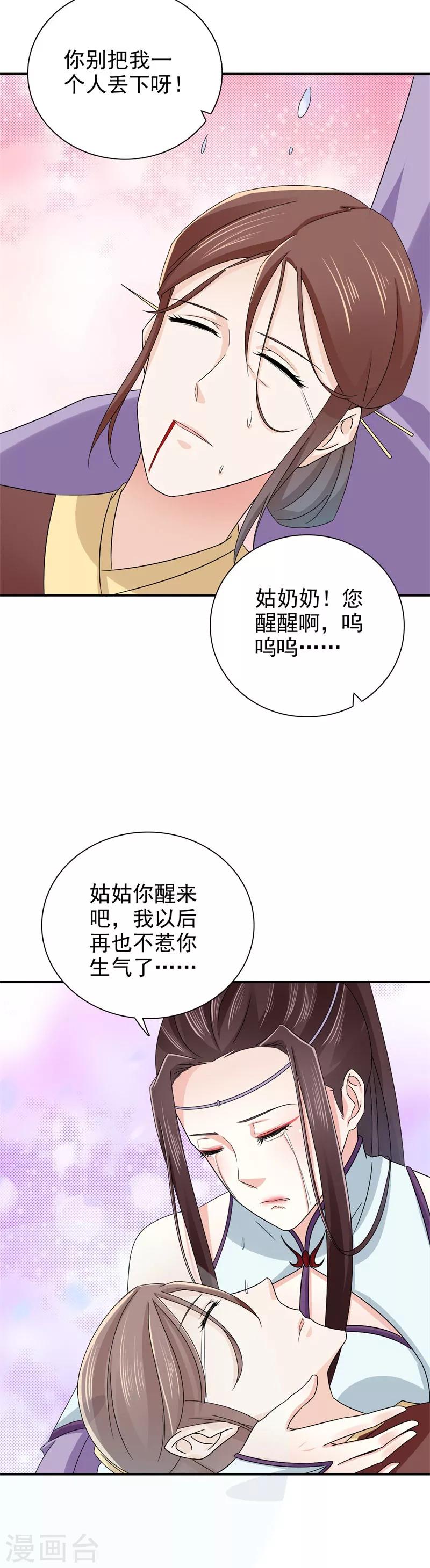 第51话 姑姑，别离开我！-第52话