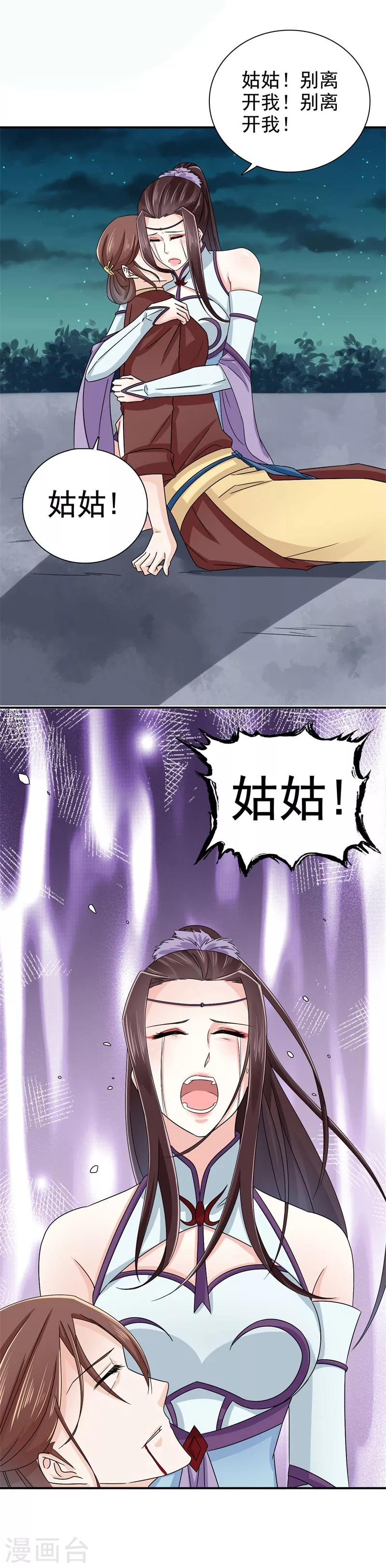 第51话 姑姑，别离开我！-第52话