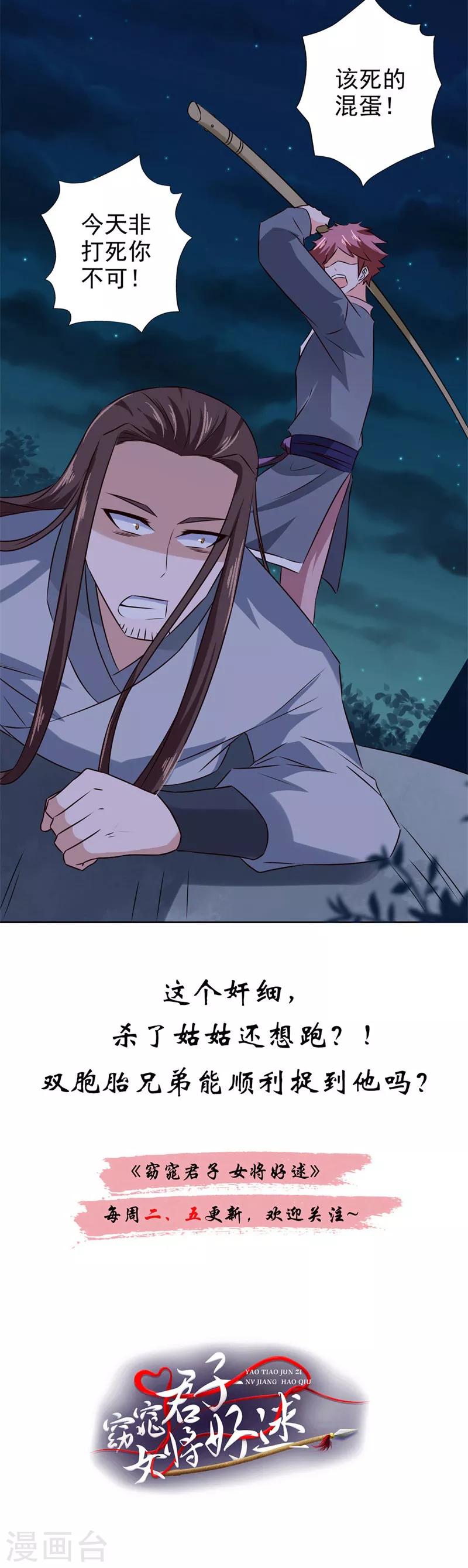 第51话 姑姑，别离开我！-第52话