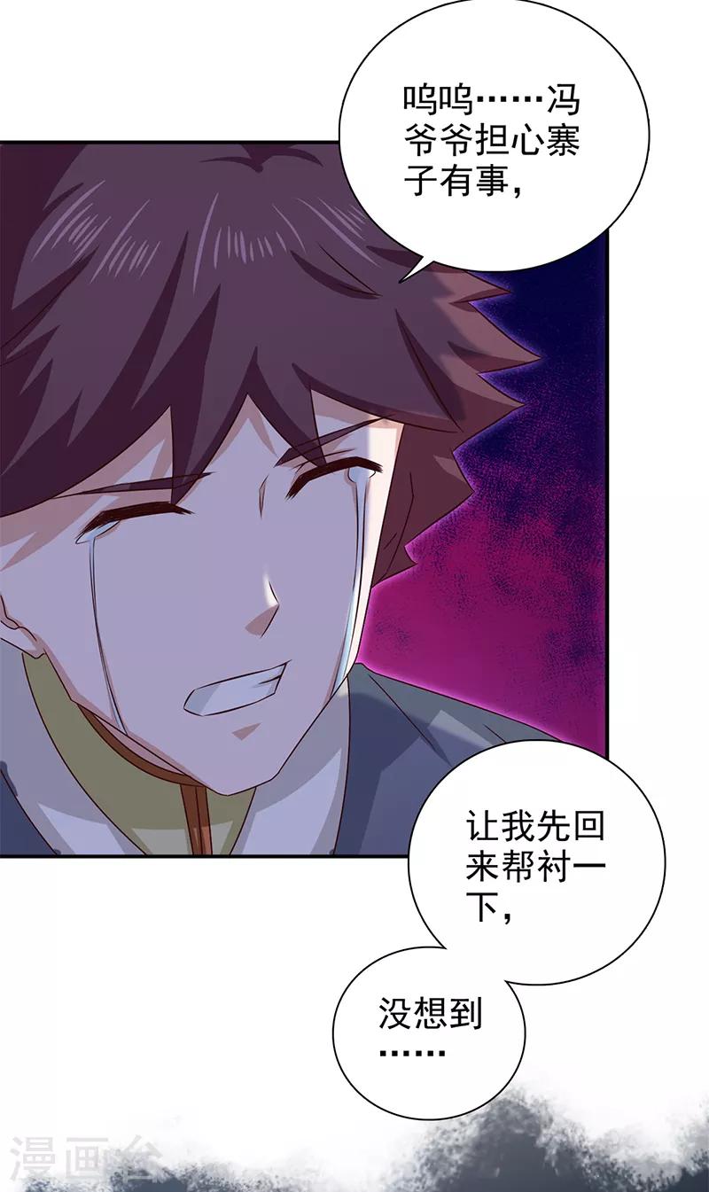 第53话 你怎么回来了？-第54话