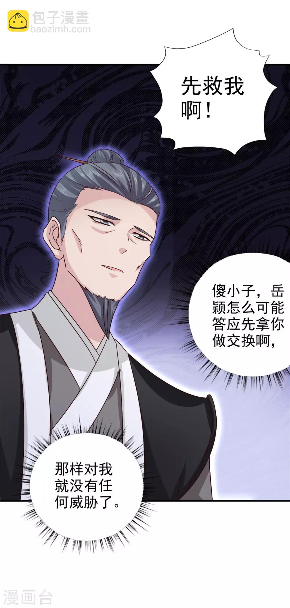 第59话 交换俘虏-第60话