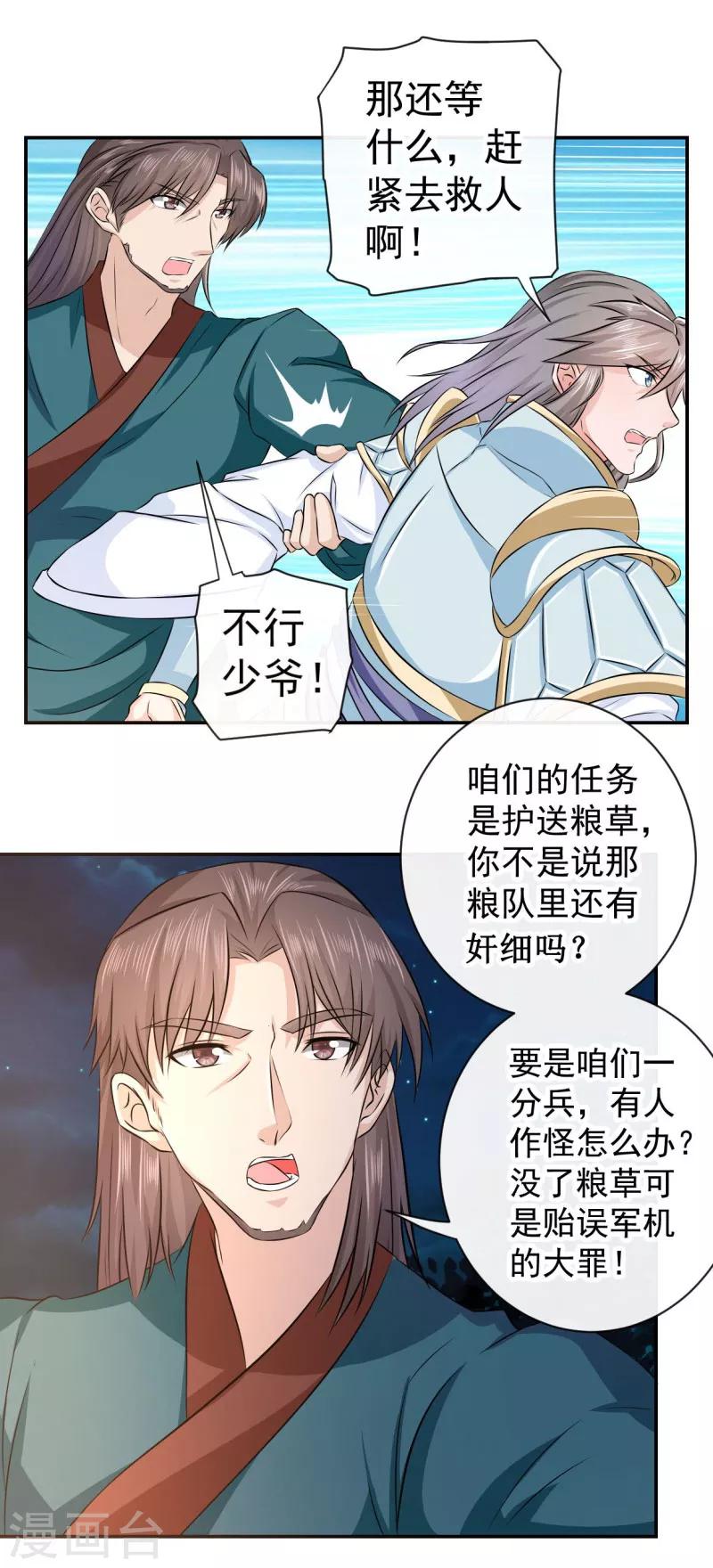 第7话 敌袭-第8话