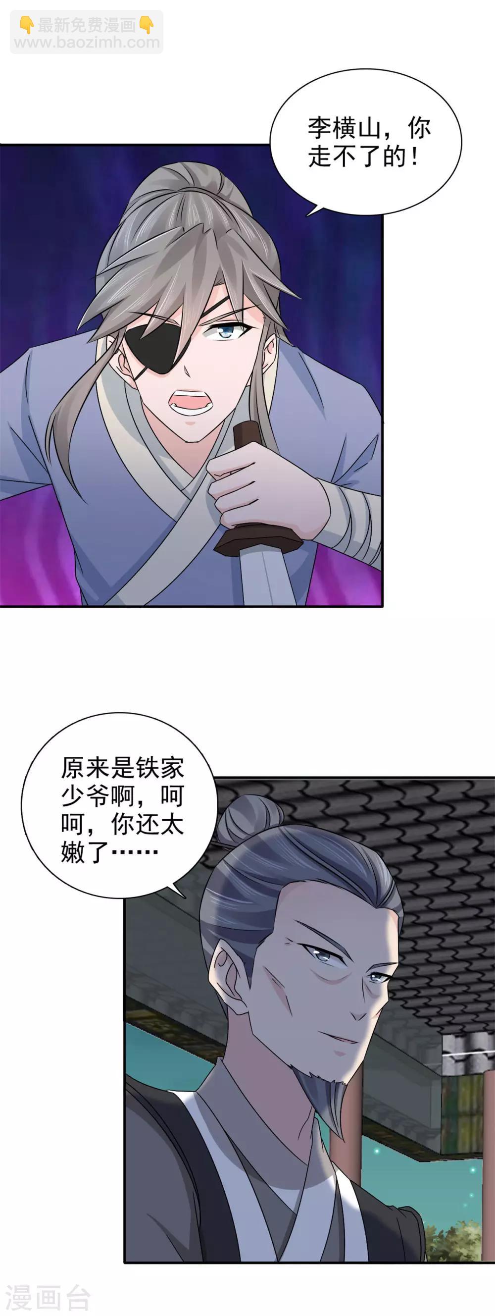 第63话 为姑奶奶报仇-第64话