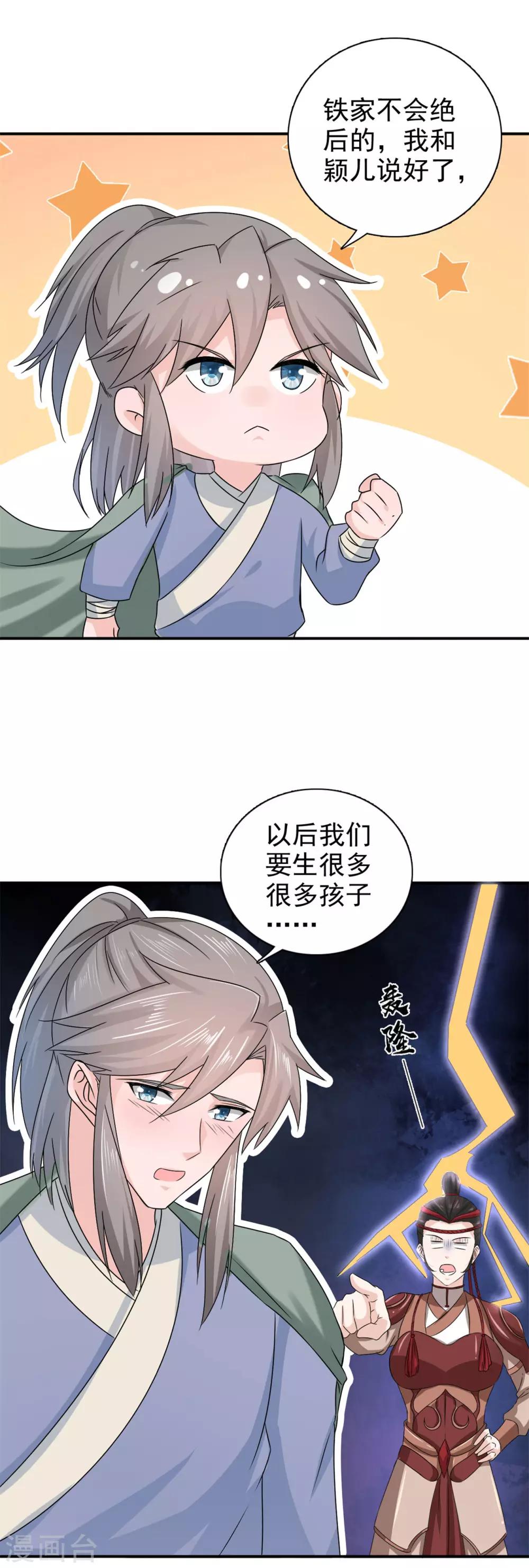 第65话 私定终身-第66话