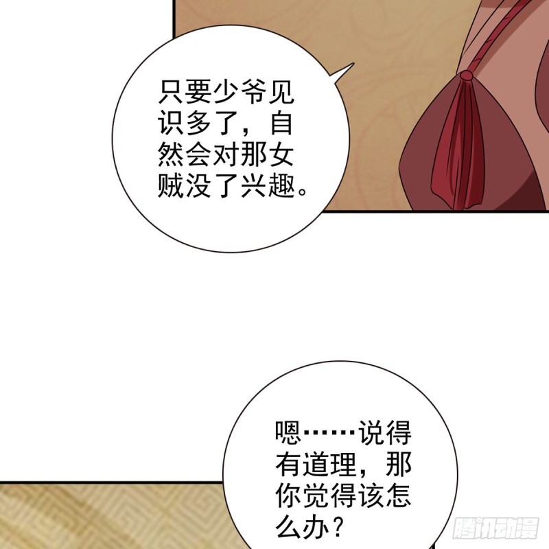 第69话 取妾(1/2)-第70话