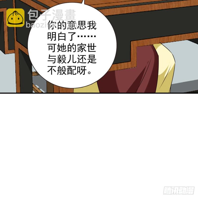 第69话 取妾(1/2)-第70话