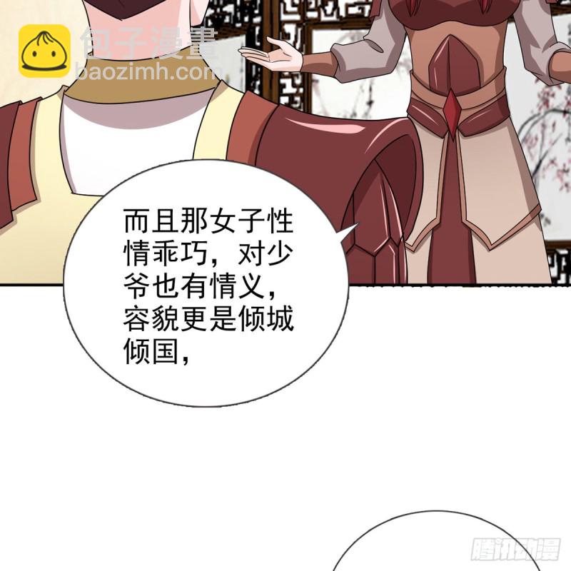 第69话 取妾(1/2)-第70话