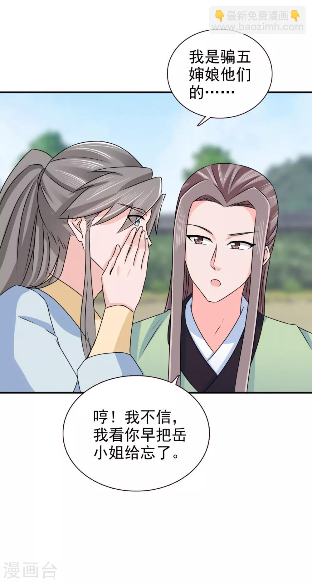 第71话 糟糕，颖儿有危险！-第72话