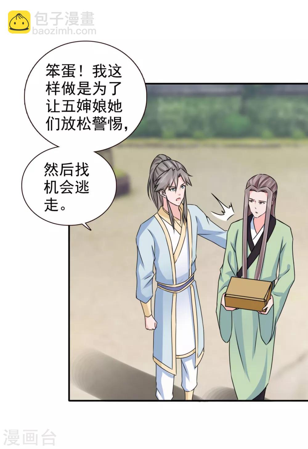 第71话 糟糕，颖儿有危险！-第72话