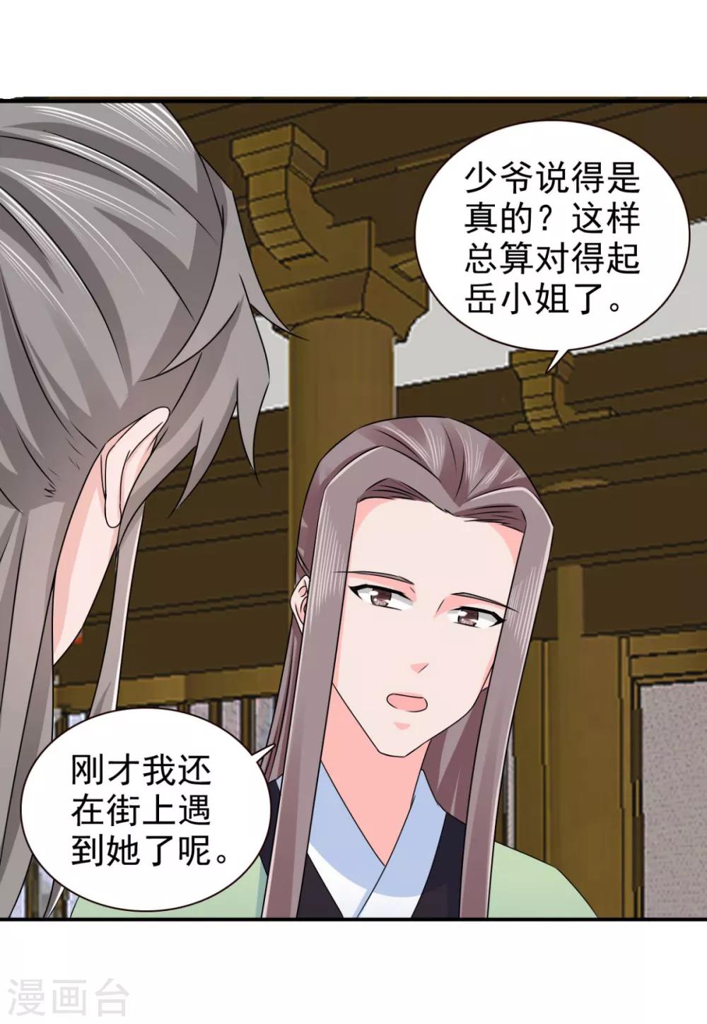 第71话 糟糕，颖儿有危险！-第72话