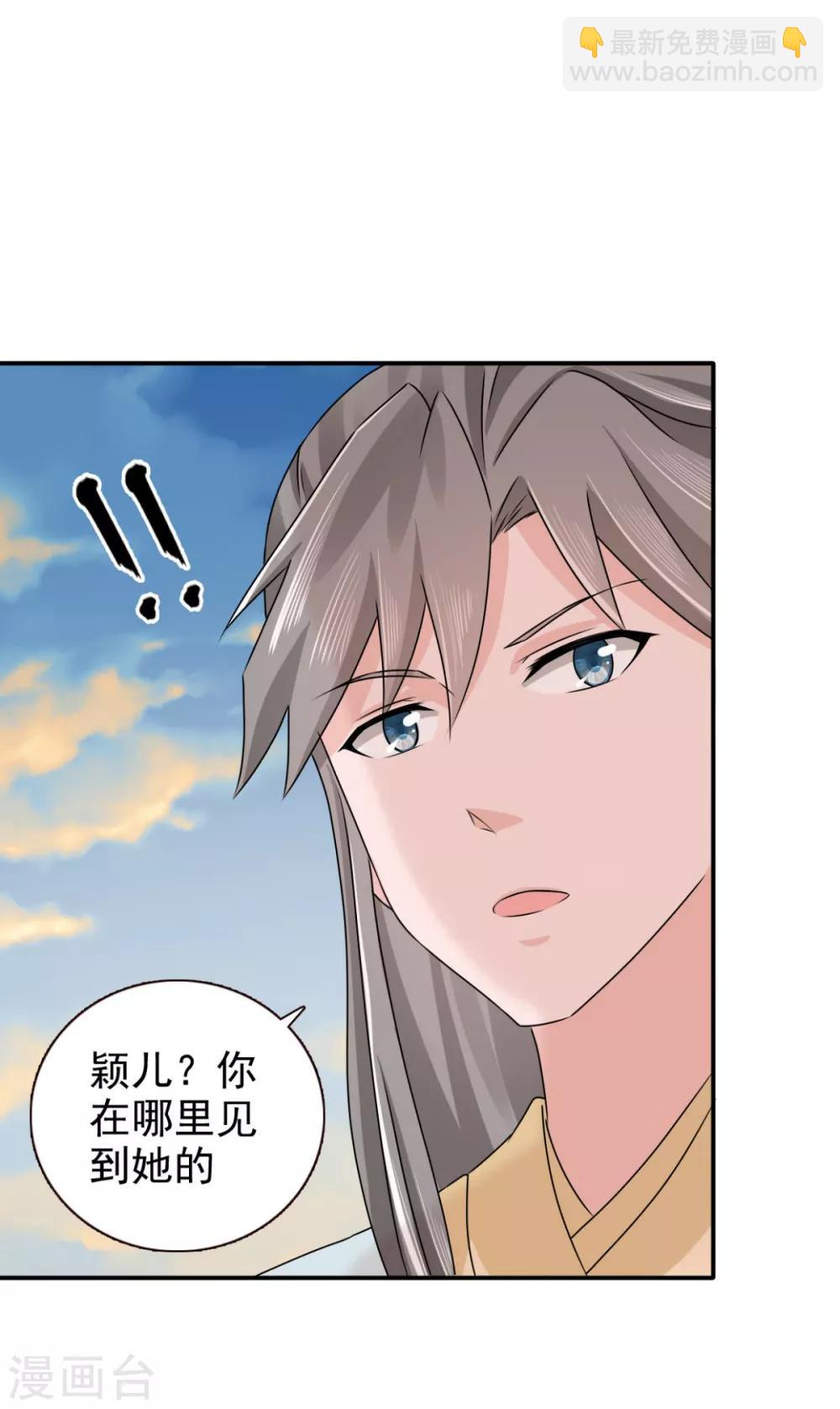 第71话 糟糕，颖儿有危险！-第72话