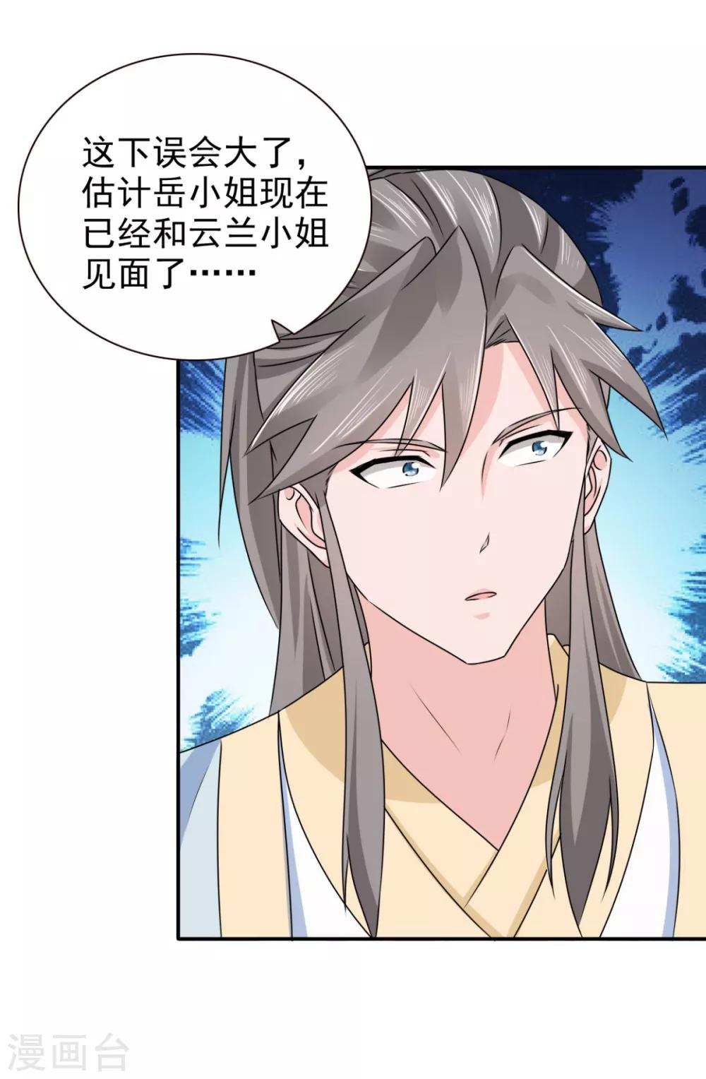 第71话 糟糕，颖儿有危险！-第72话