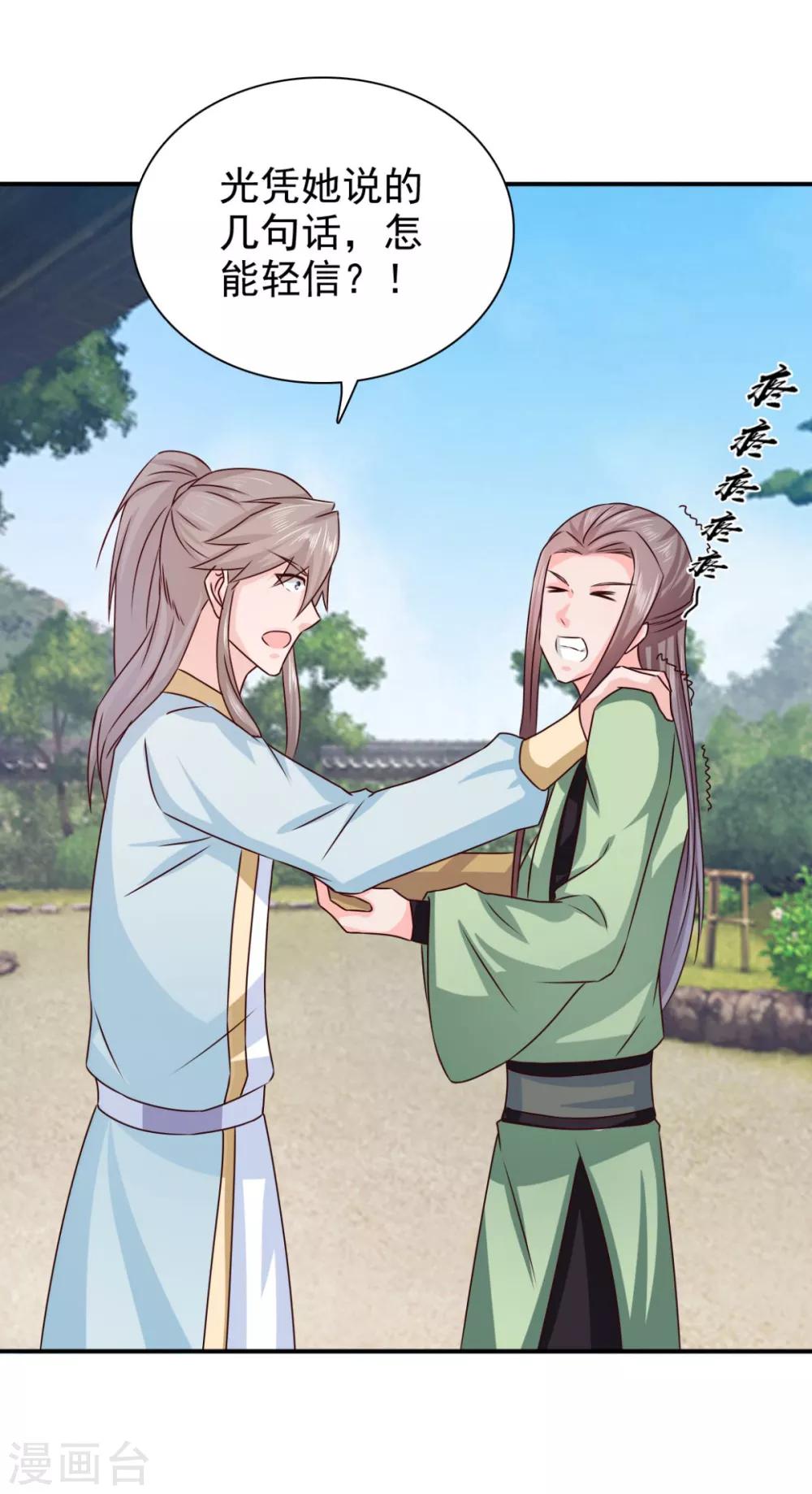 第71话 糟糕，颖儿有危险！-第72话