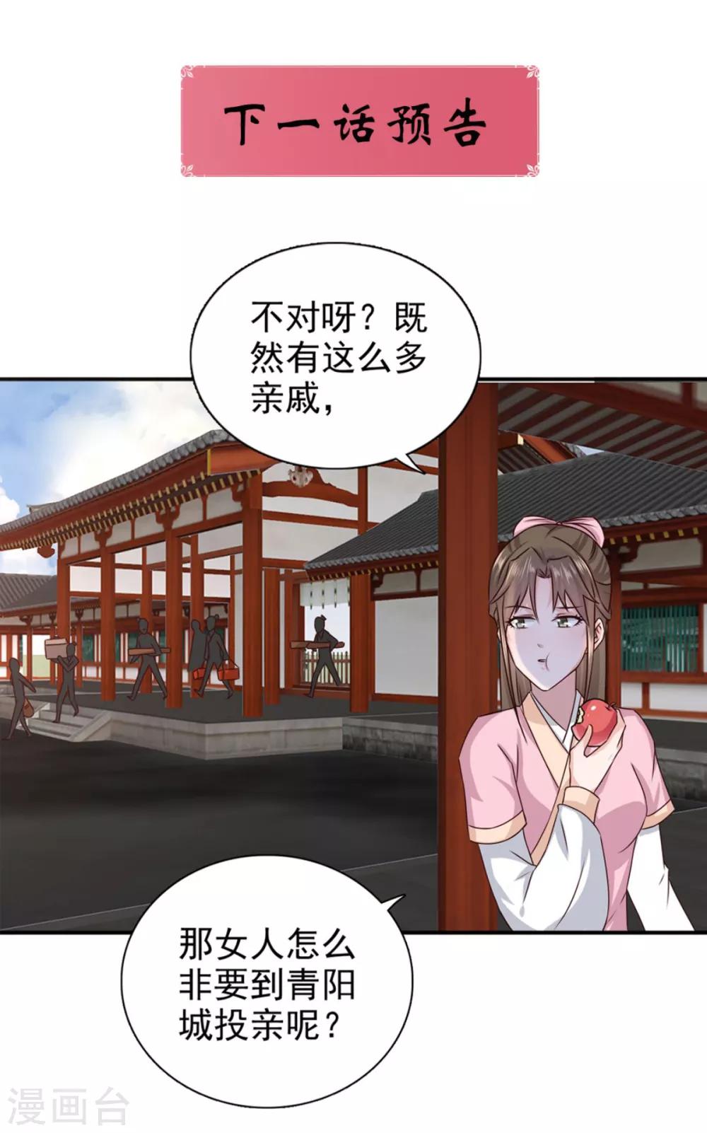 第71话 糟糕，颖儿有危险！-第72话