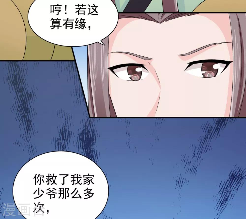 第71话 糟糕，颖儿有危险！-第72话