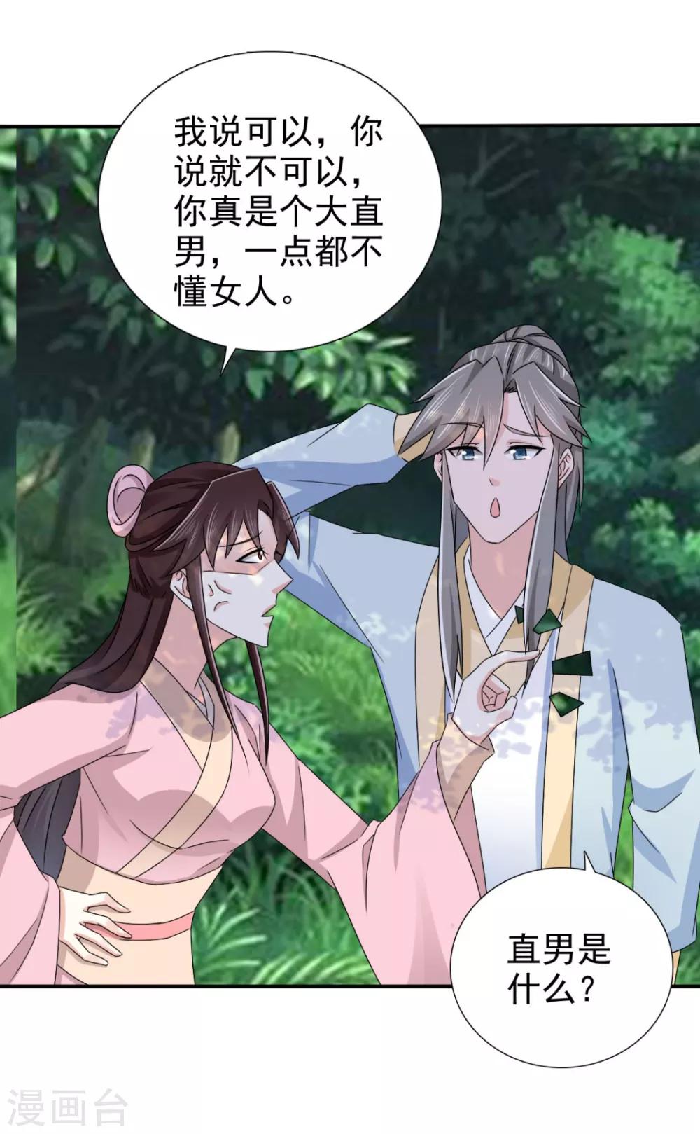 第75话 直男是什么？-第76话