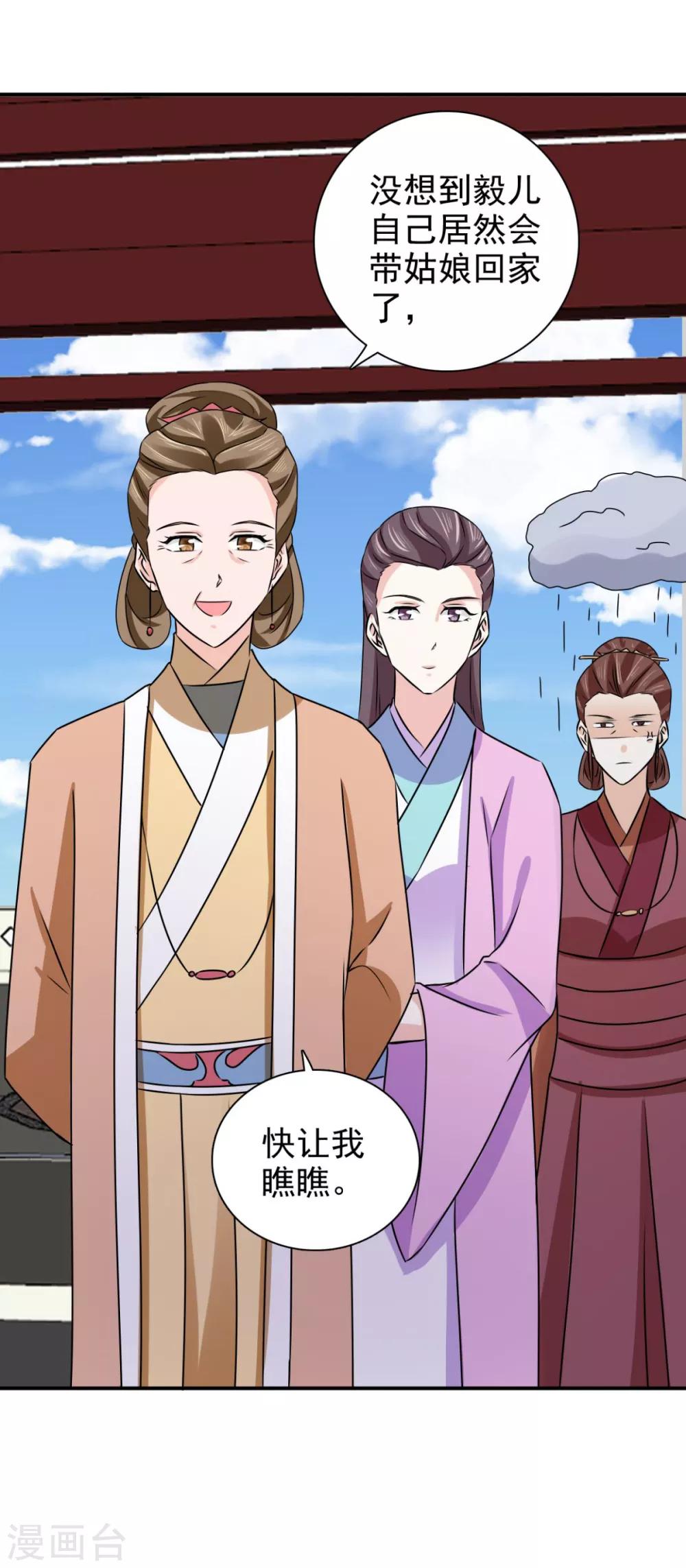 第77话 她对我是真心的！-第78话