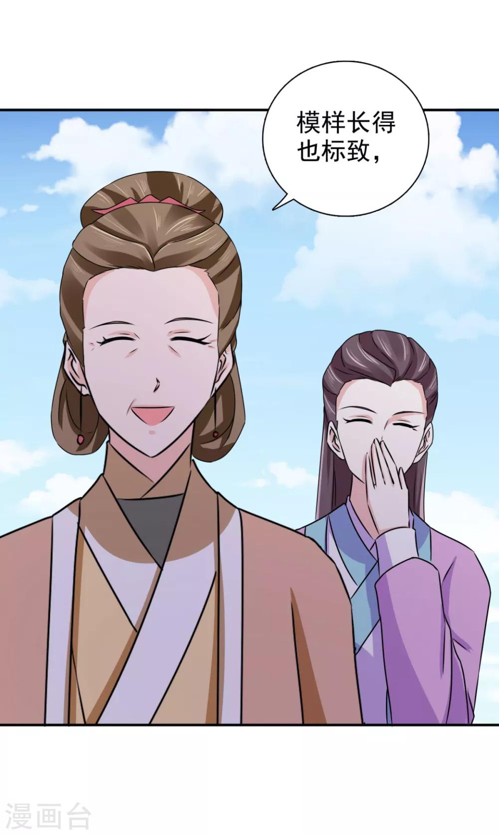 第77话 她对我是真心的！-第78话