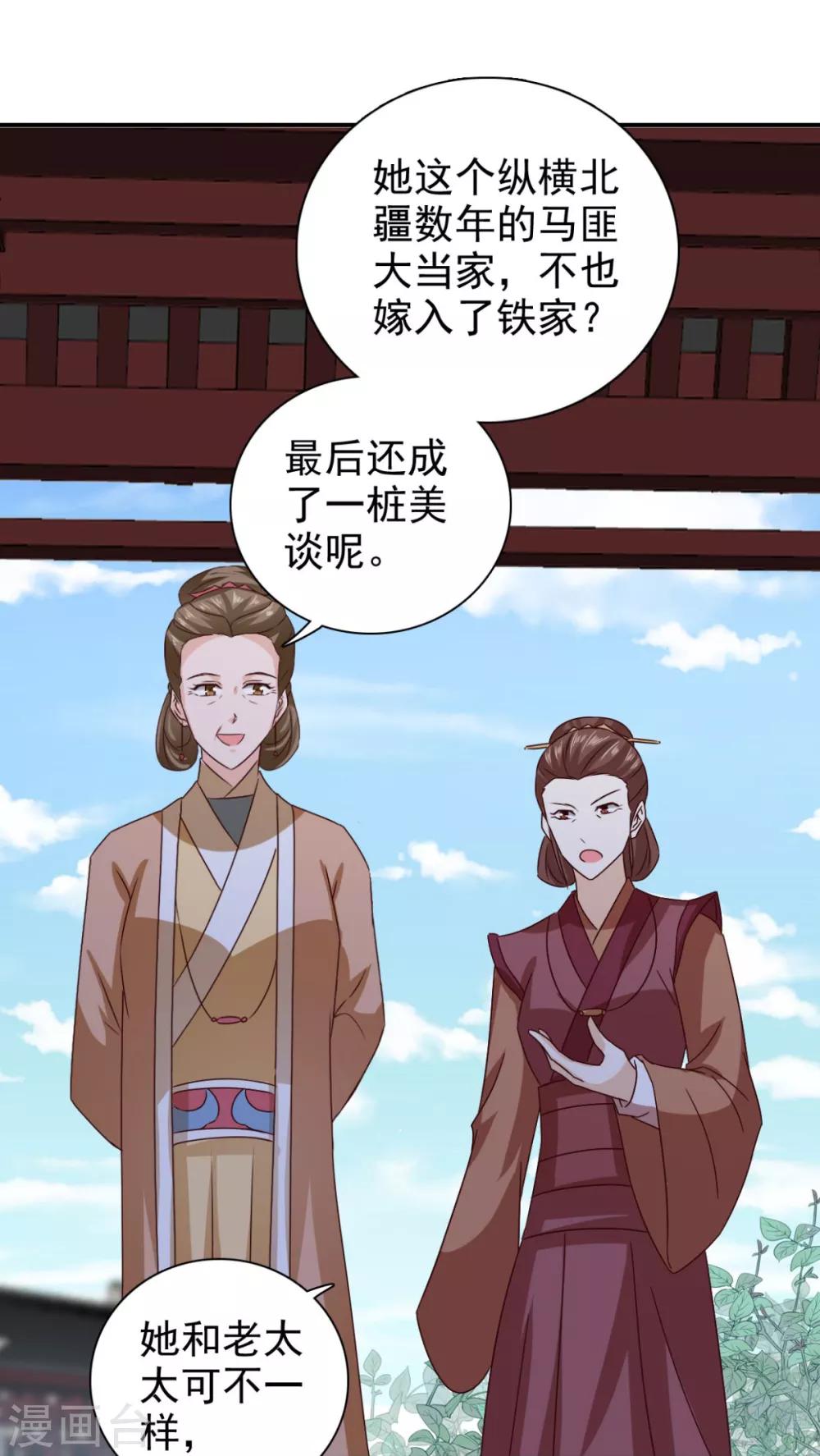 第77话 她对我是真心的！-第78话