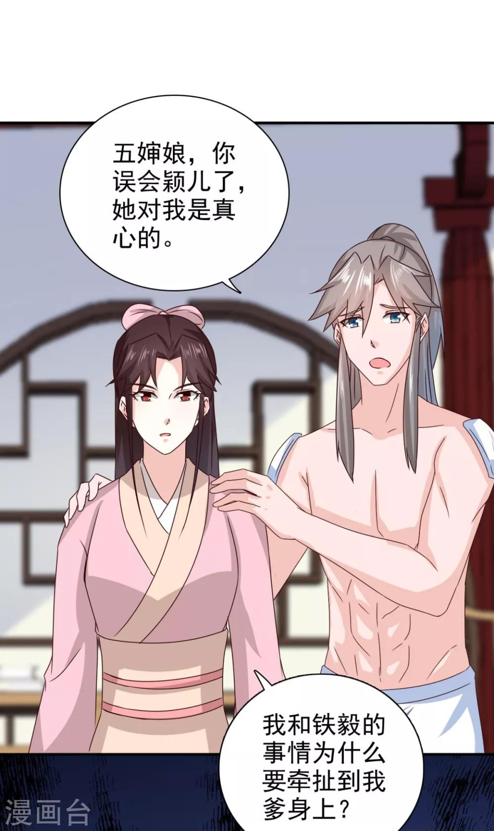 第77话 她对我是真心的！-第78话