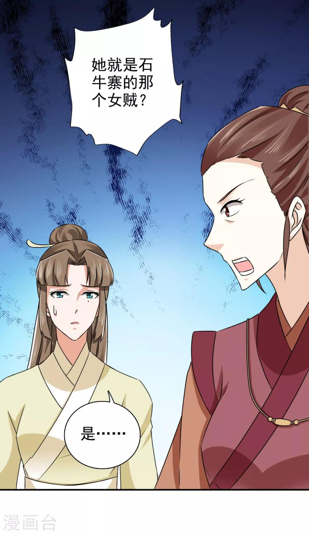 第77话 她对我是真心的！-第78话