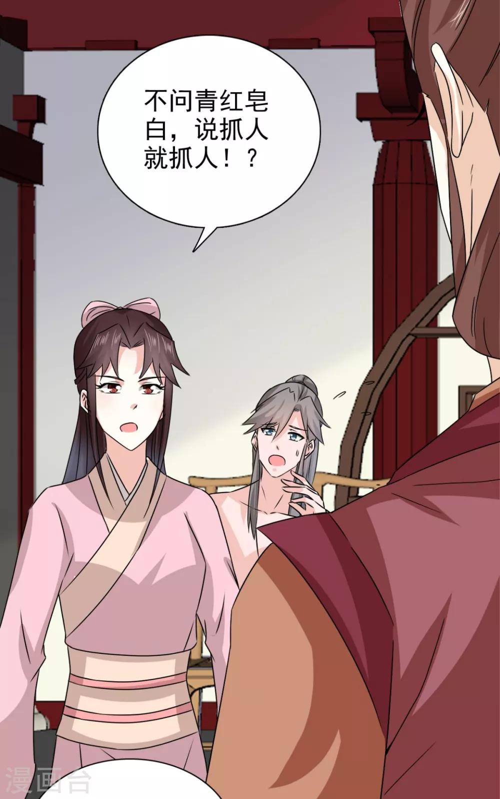 第77话 她对我是真心的！-第78话