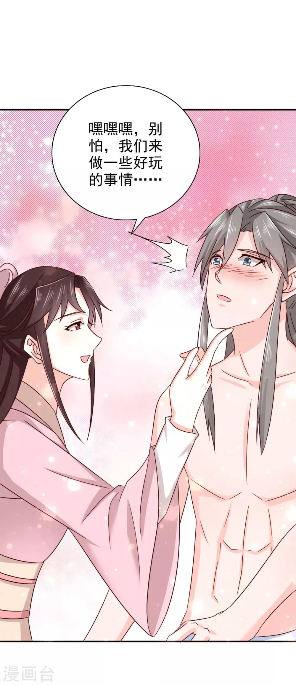 第79话 我什么都没看到！-第80话