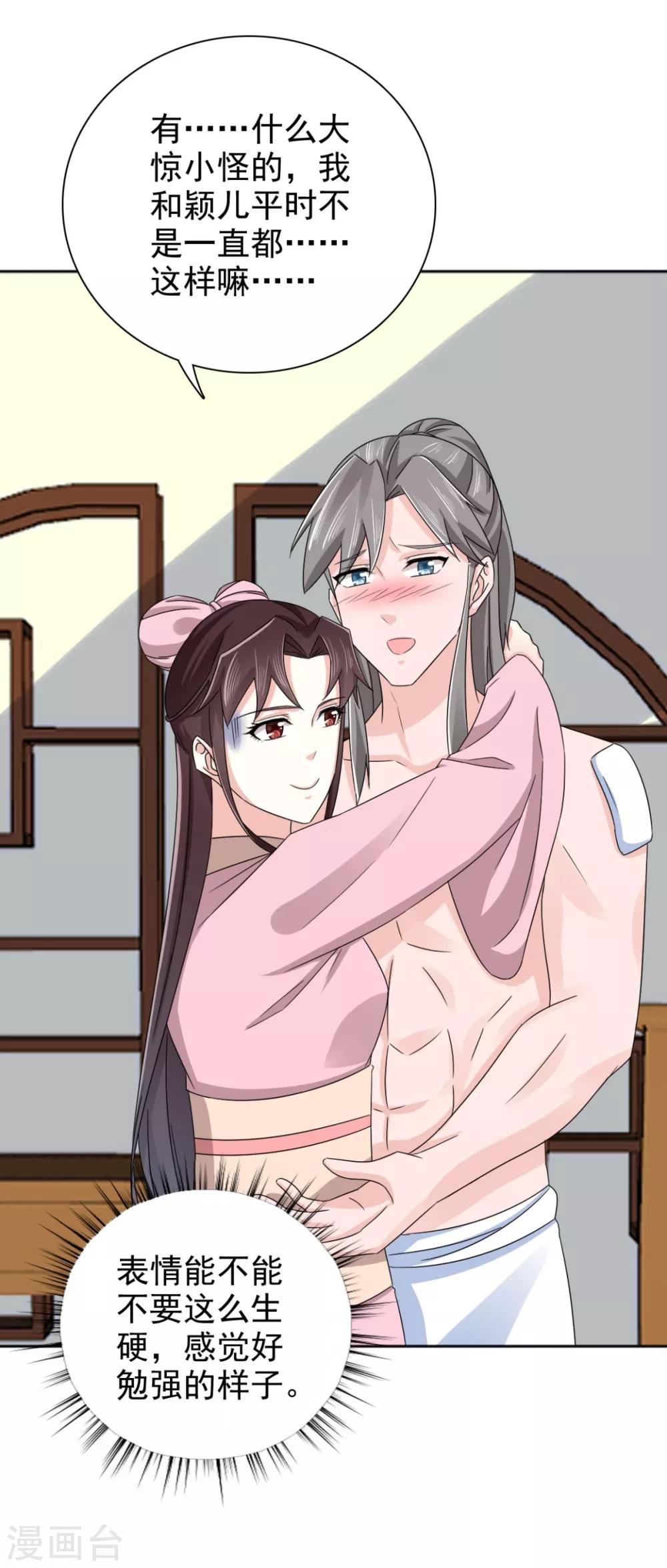 第79话 我什么都没看到！-第80话