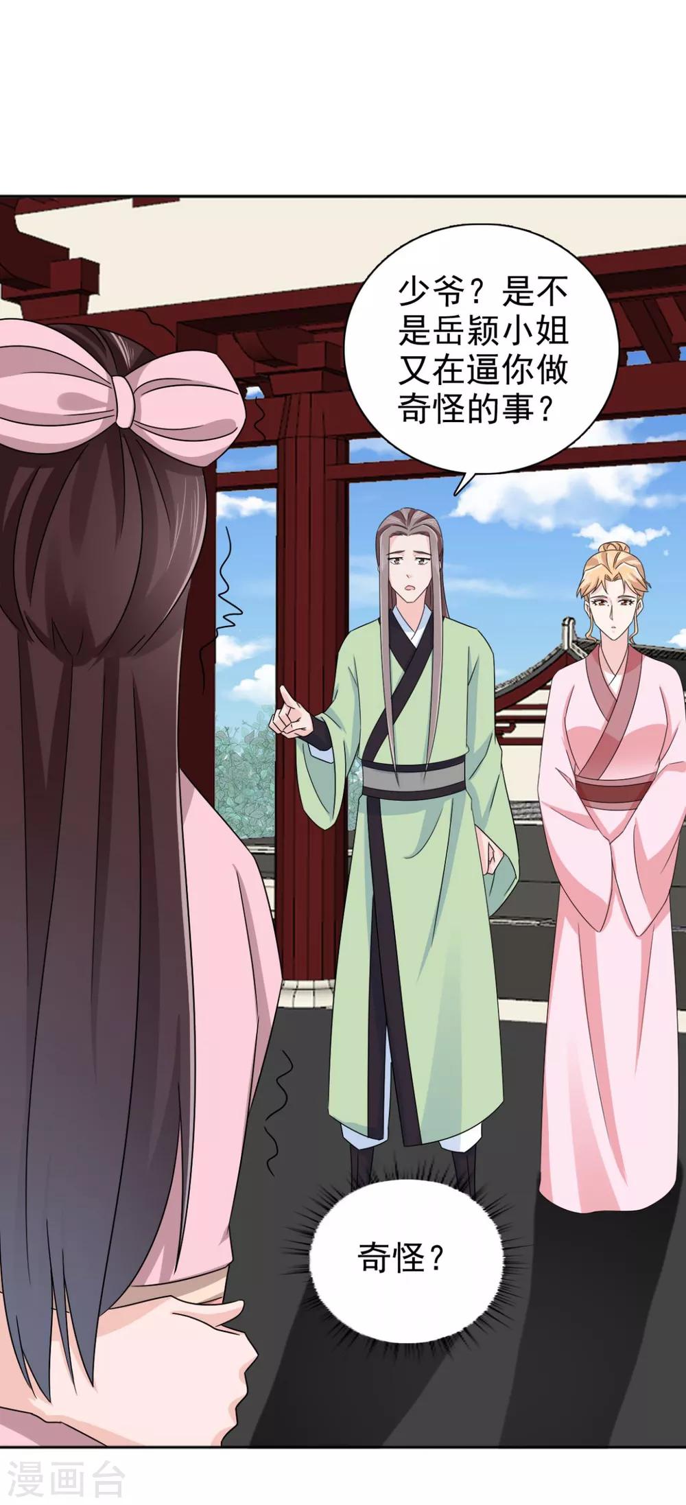 第79话 我什么都没看到！-第80话