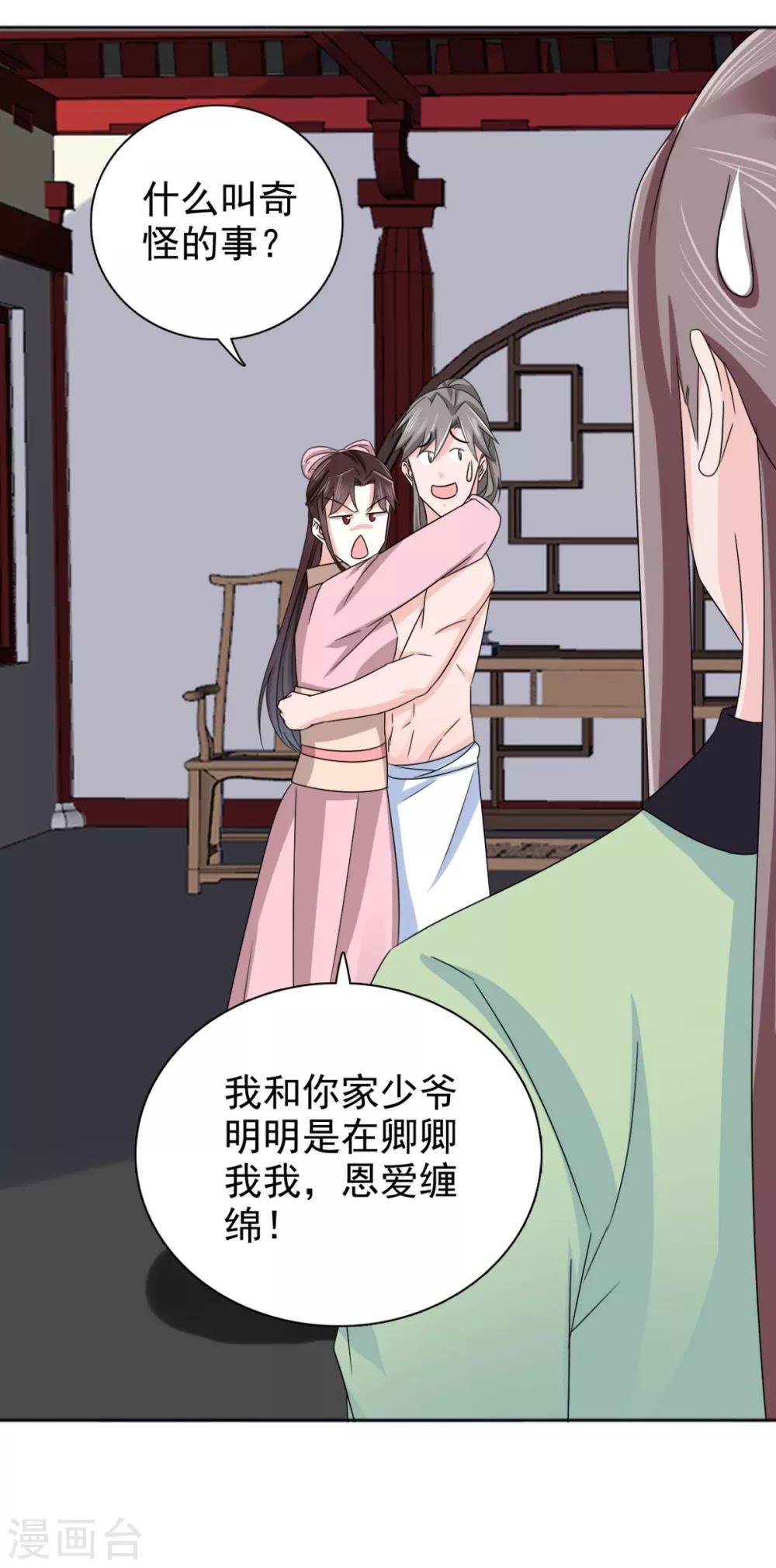 第79话 我什么都没看到！-第80话