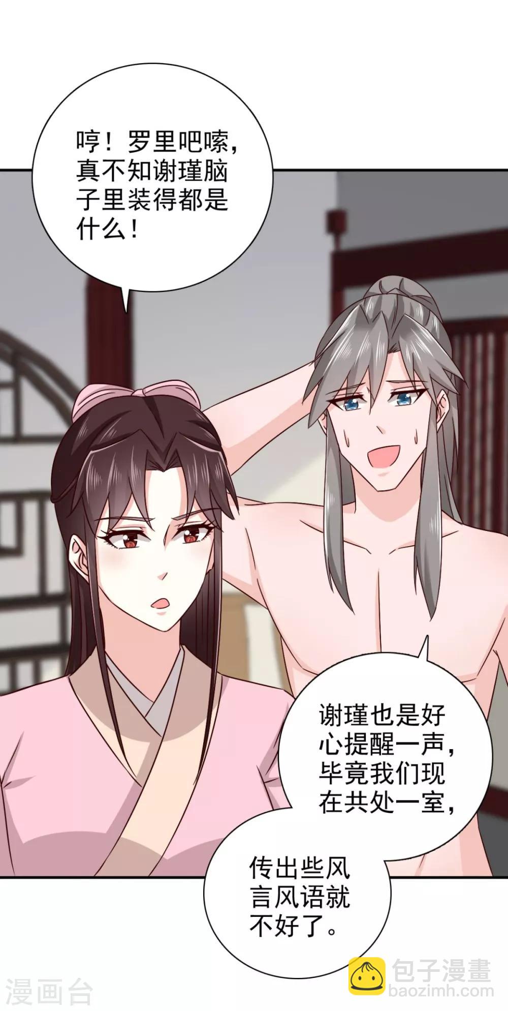 第79话 我什么都没看到！-第80话