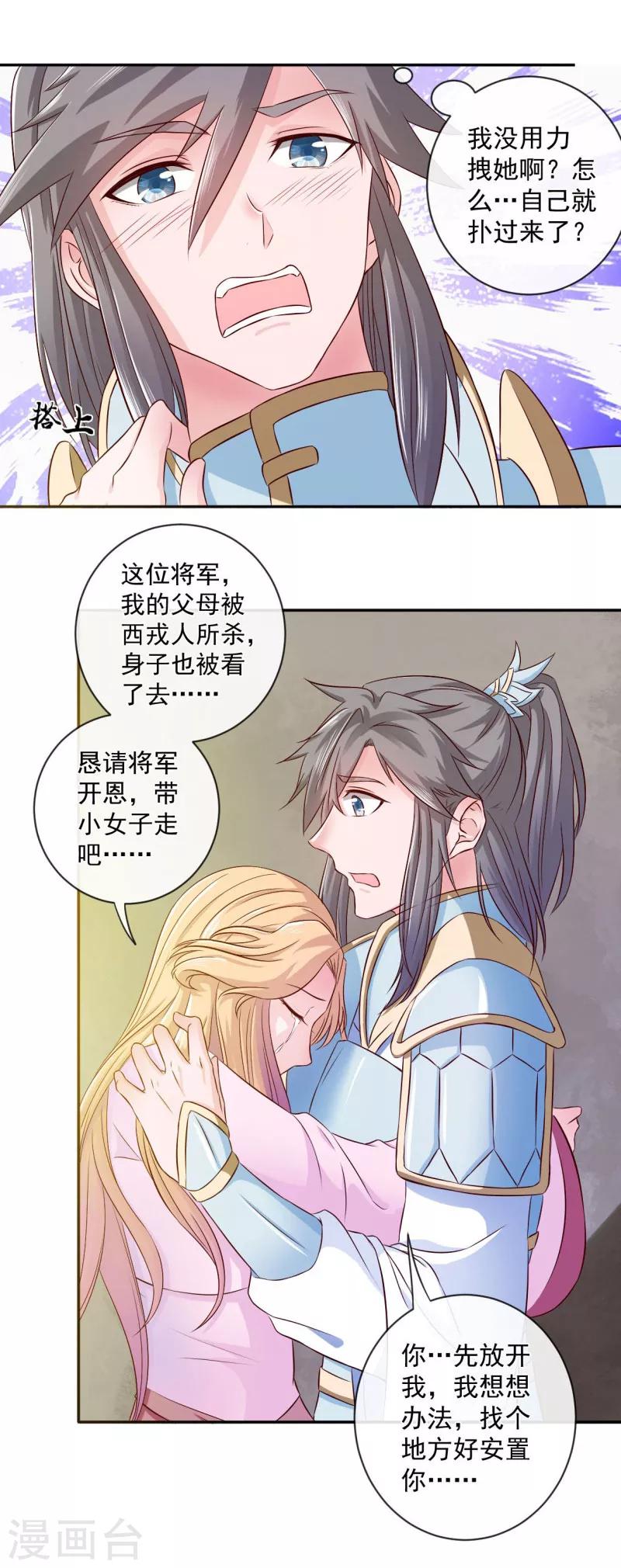 第9话 桃花劫？-第10话