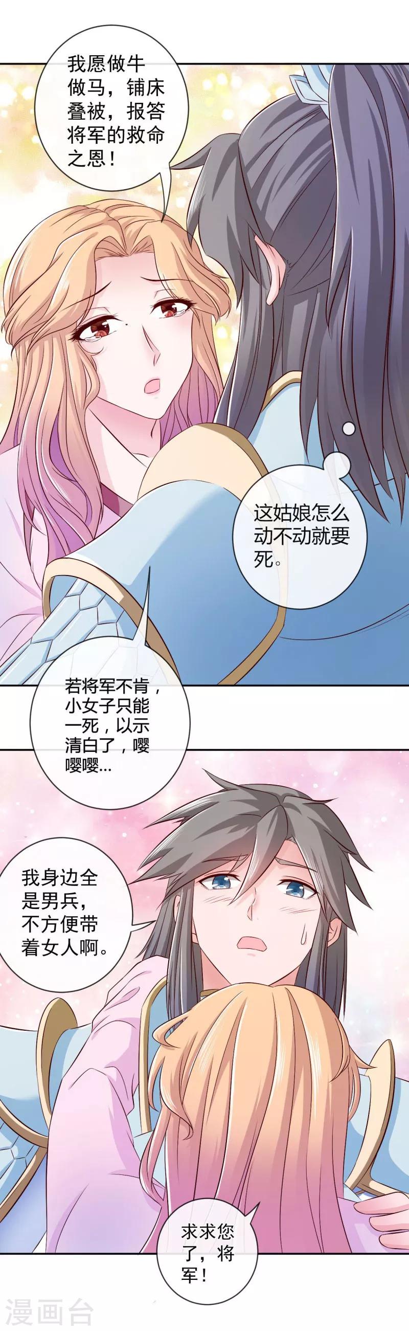 第9话 桃花劫？-第10话