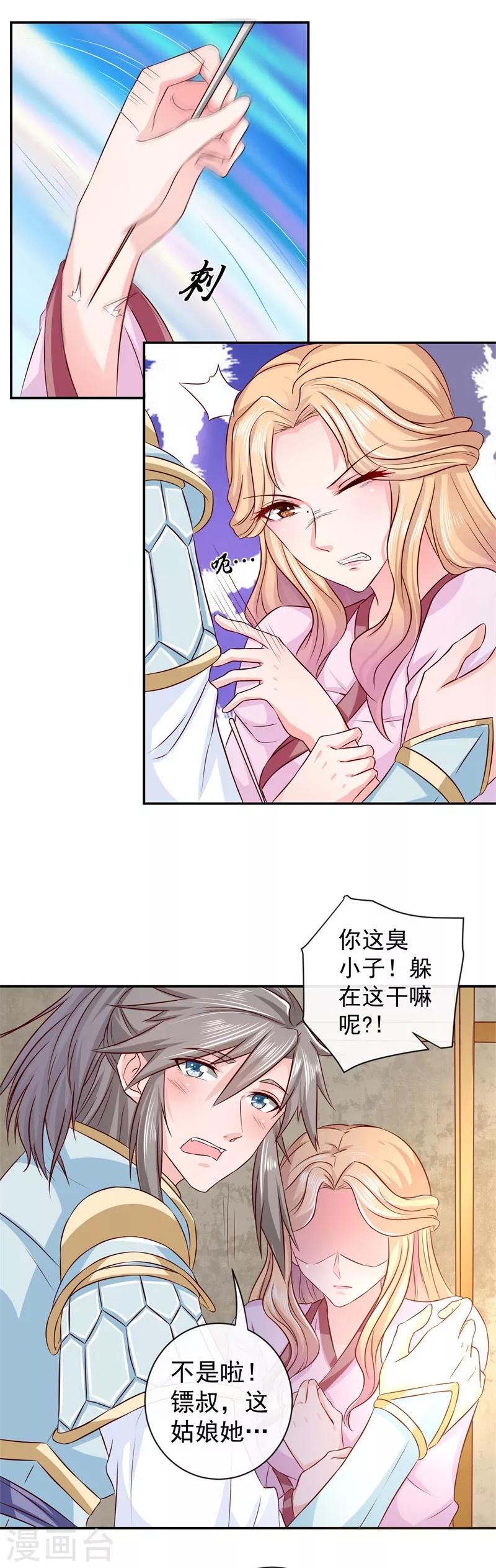 第9话 桃花劫？-第10话