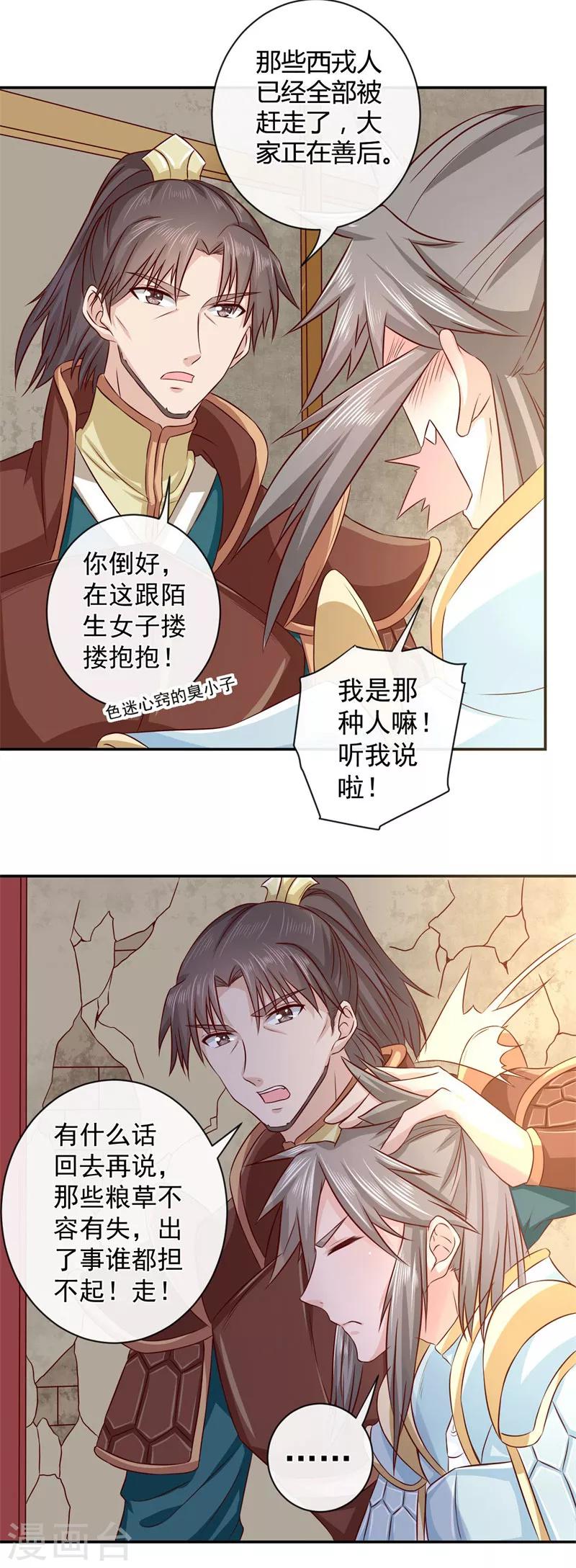 第9话 桃花劫？-第10话