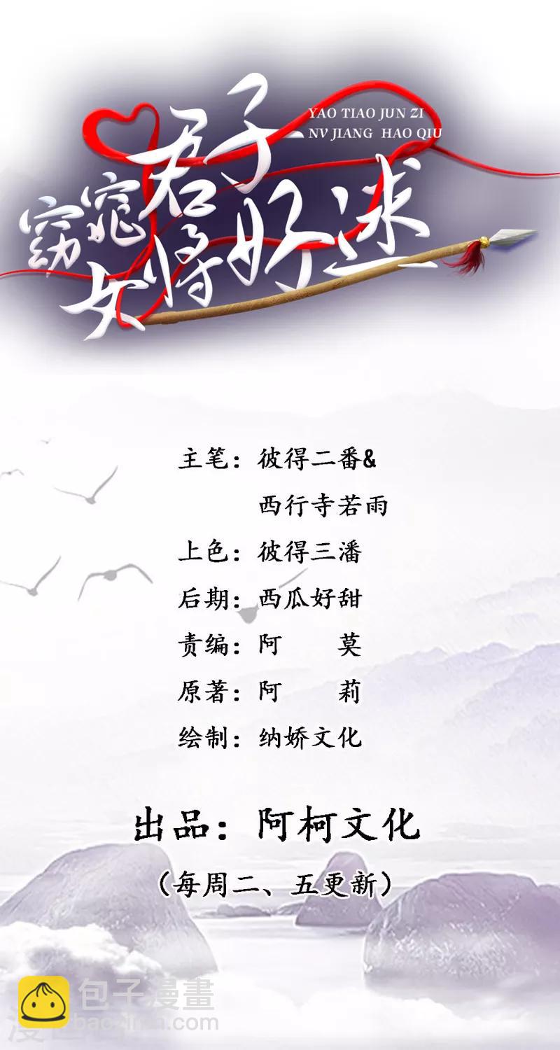 第9话 桃花劫？-第10话