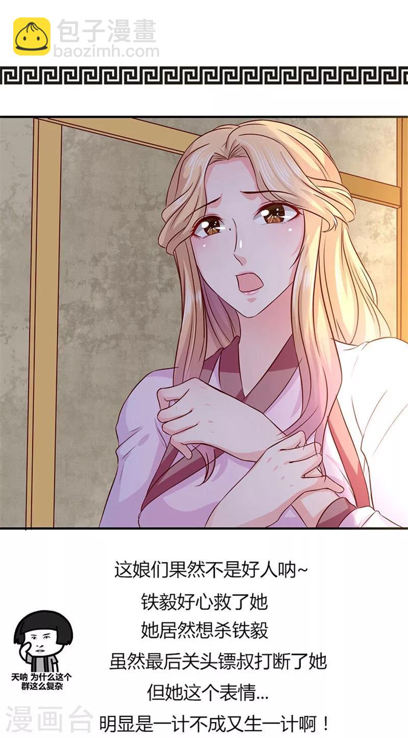 第9话 桃花劫？-第10话