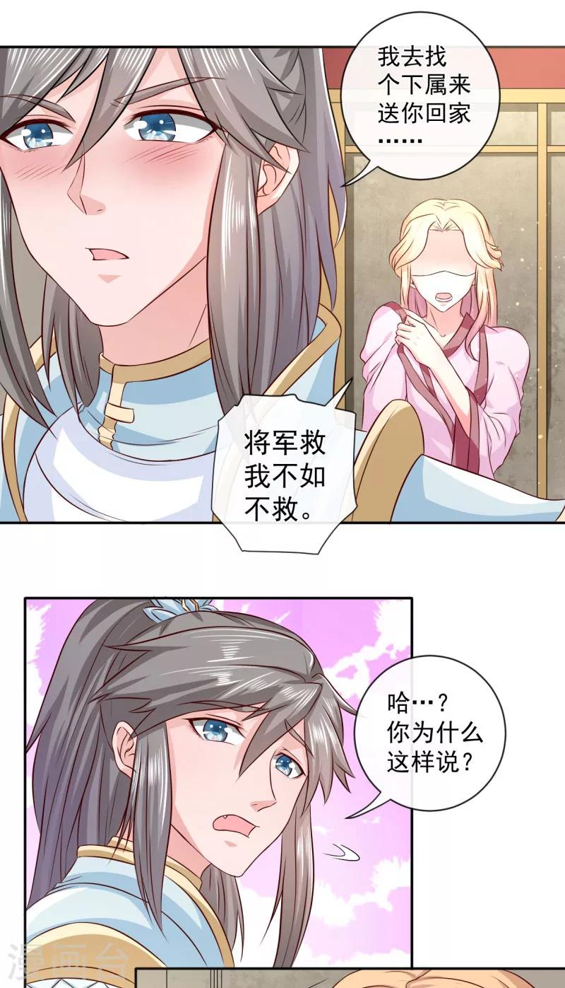 第9话 桃花劫？-第10话