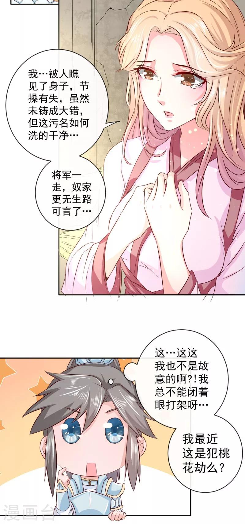 第9话 桃花劫？-第10话