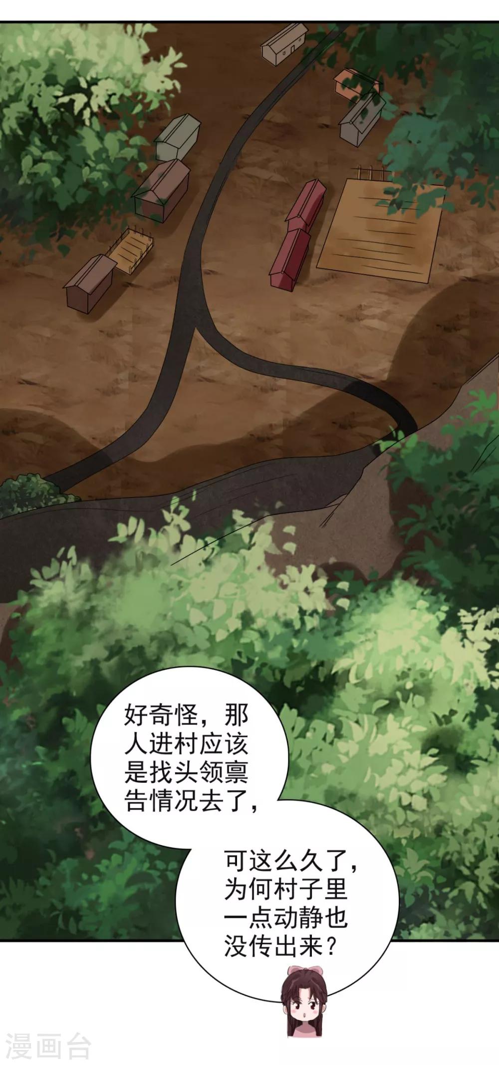 第81话 定然不是什么好人-第82话