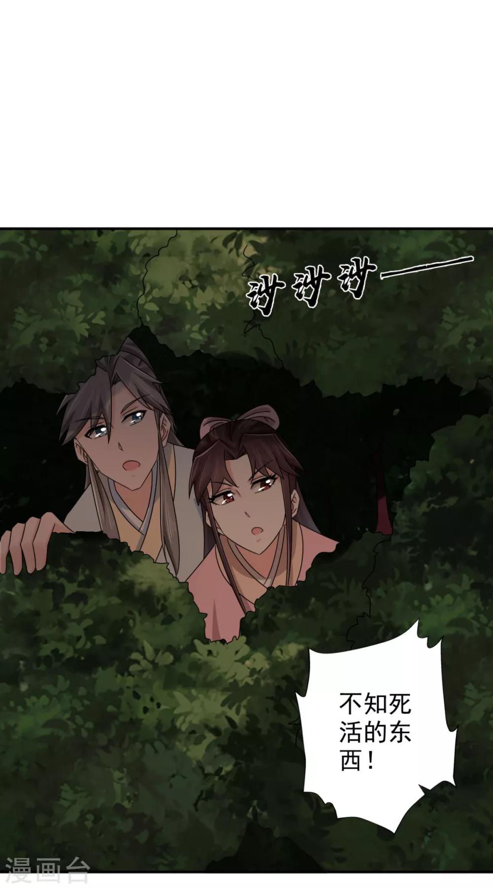 第81话 定然不是什么好人-第82话