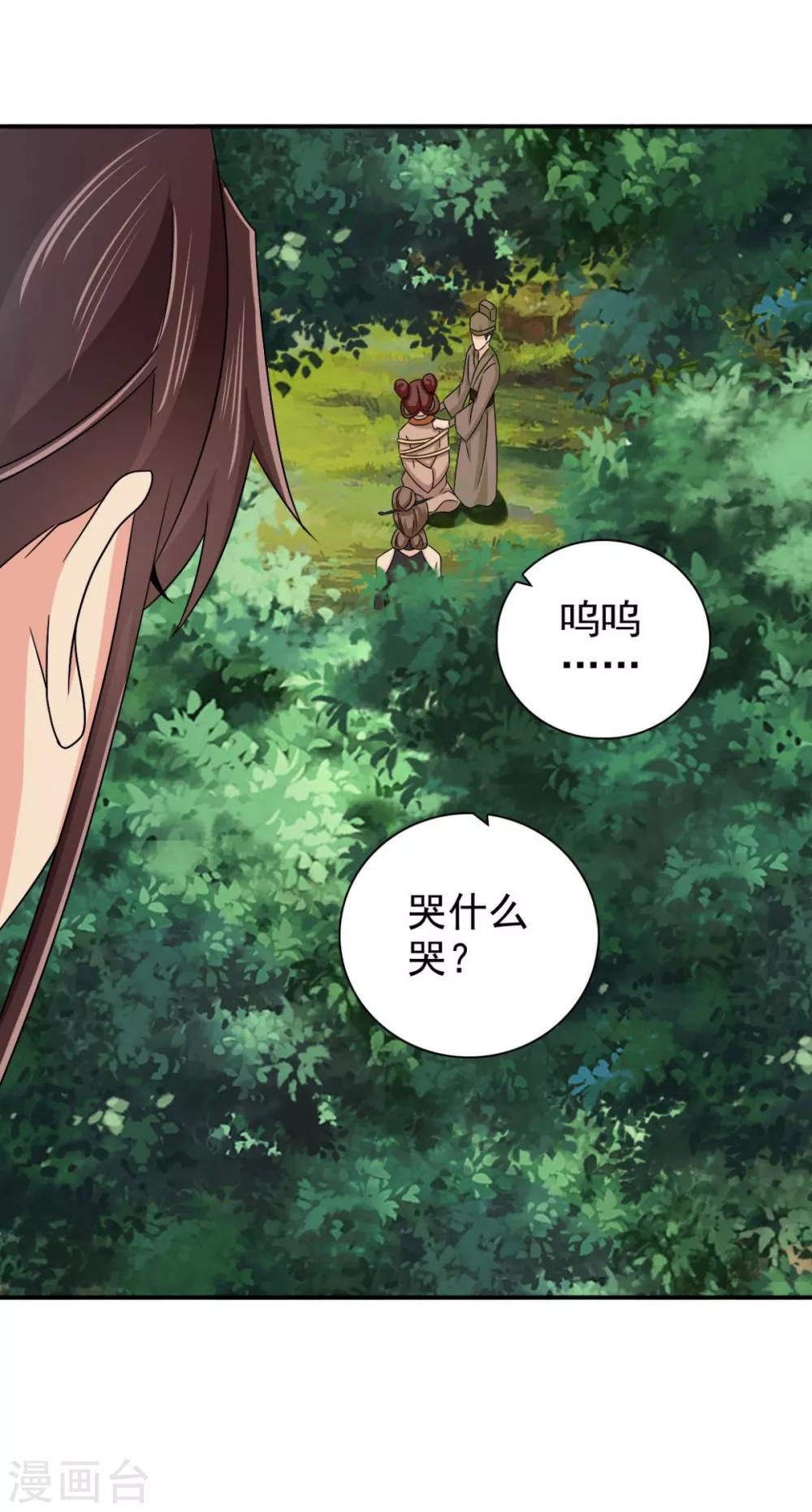 第81话 定然不是什么好人-第82话