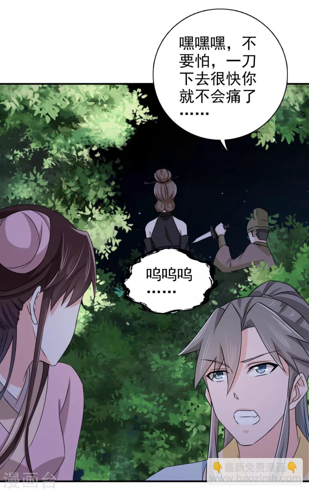 第81话 定然不是什么好人-第82话